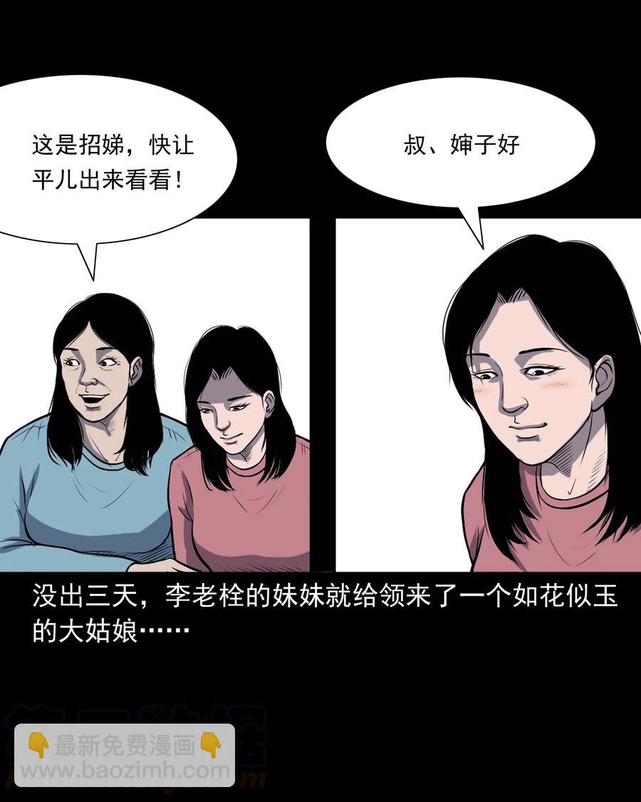 328 凶宅往事-第330话