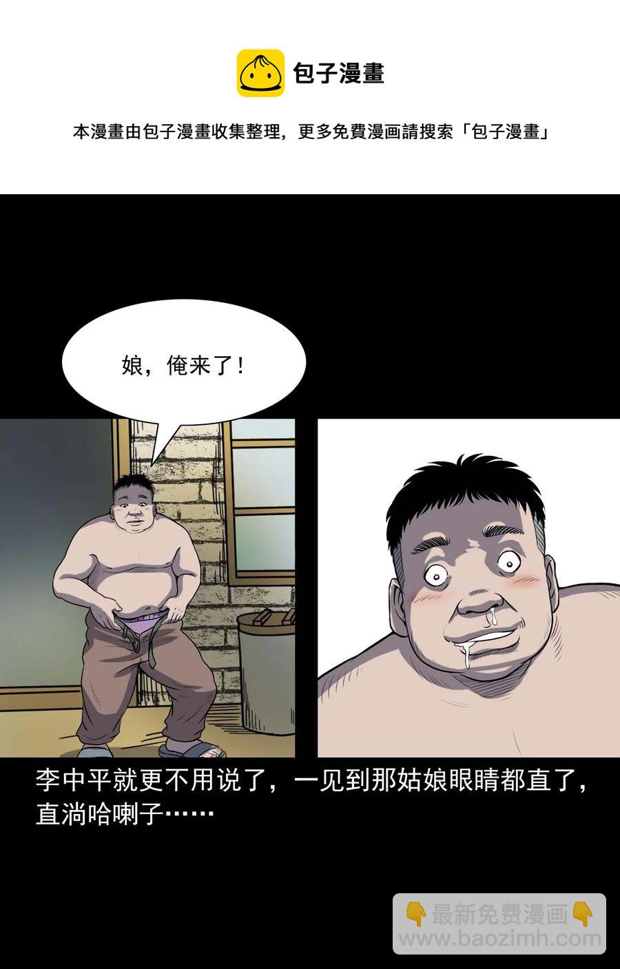 328 凶宅往事-第330话