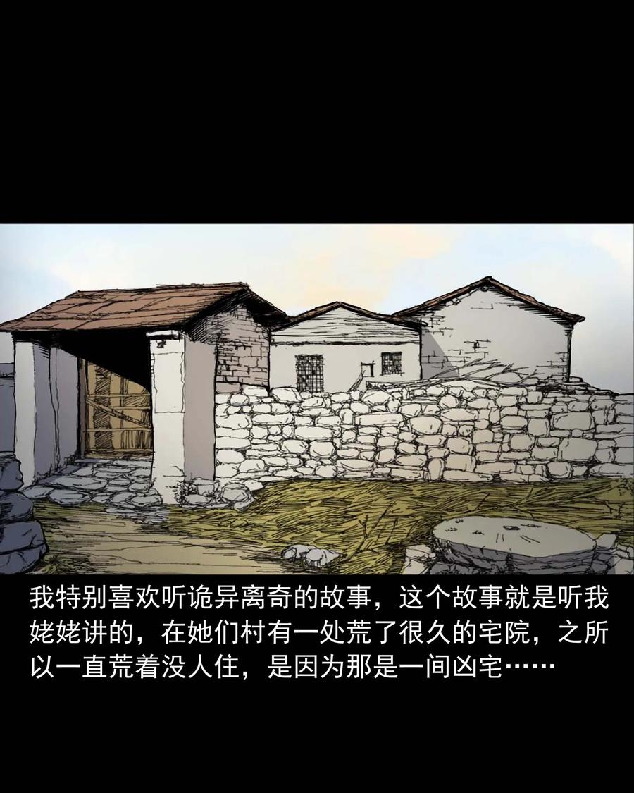 328 凶宅往事-第330话
