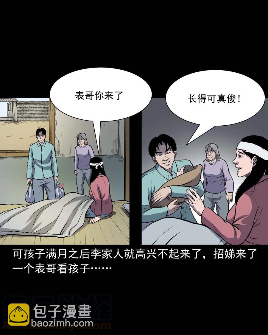 328 凶宅往事-第330话