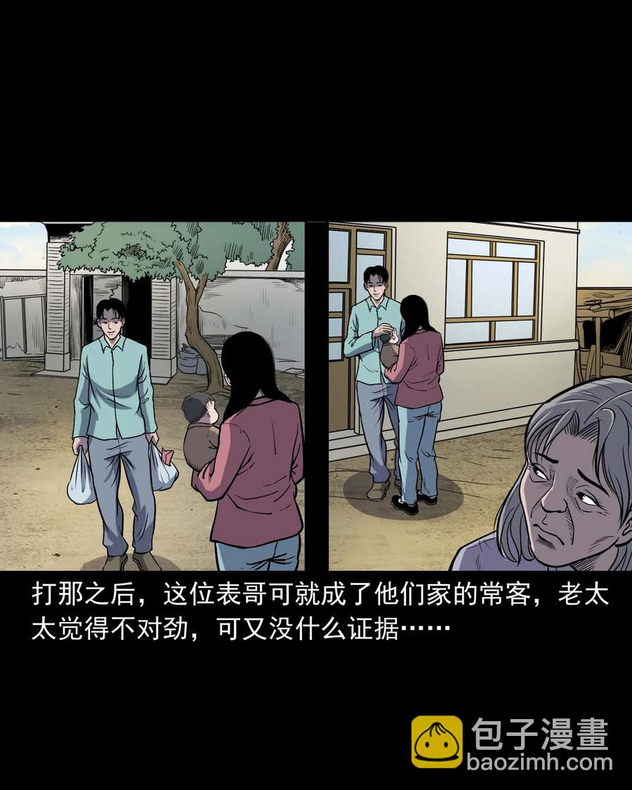 328 凶宅往事-第330话