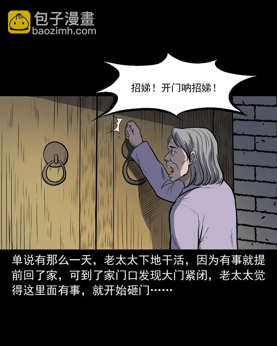 328 凶宅往事-第330话