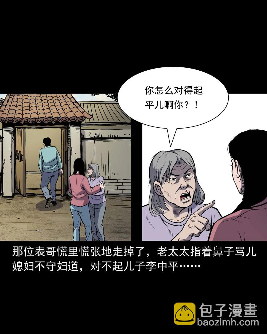 328 凶宅往事-第330话