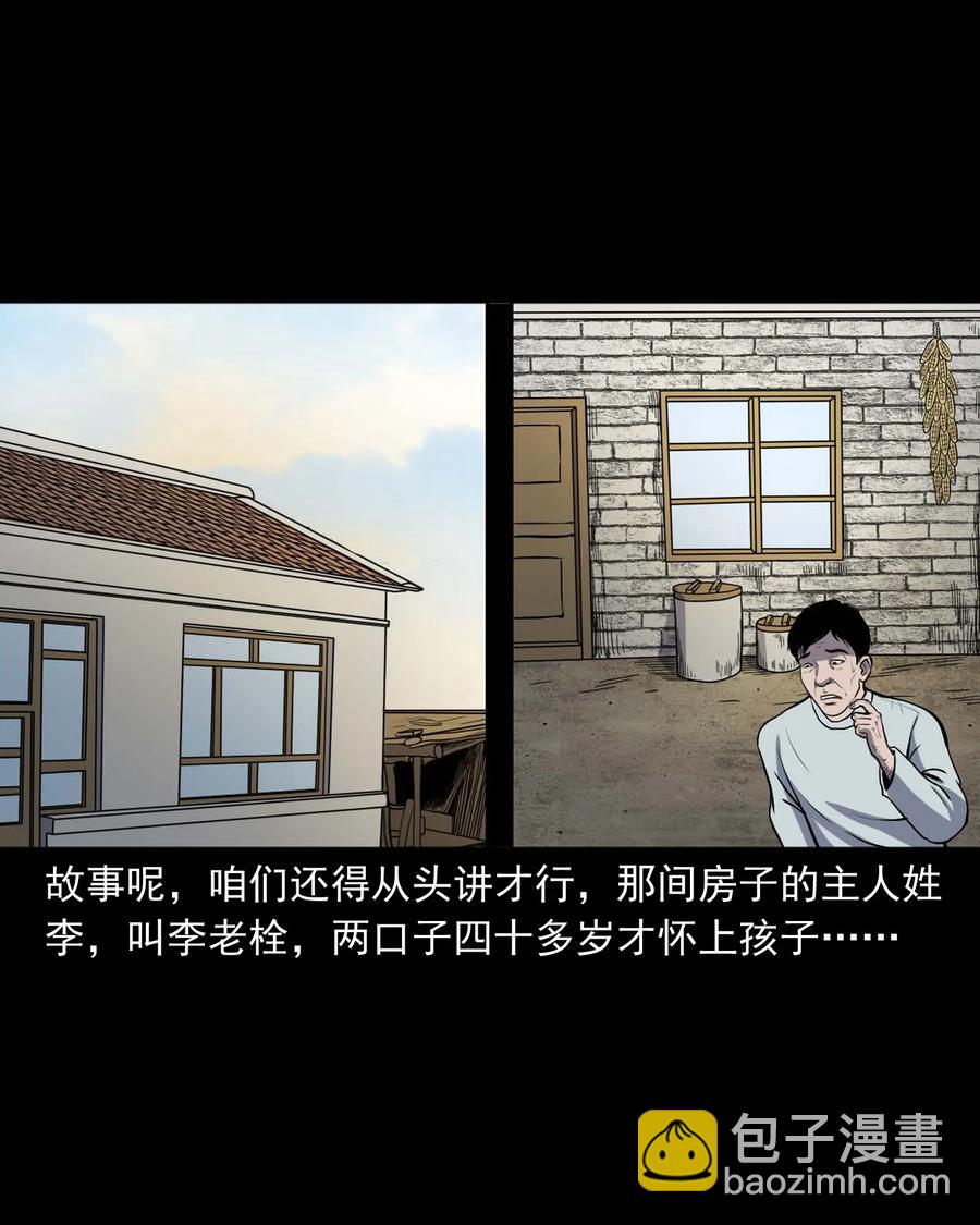 328 凶宅往事-第330话