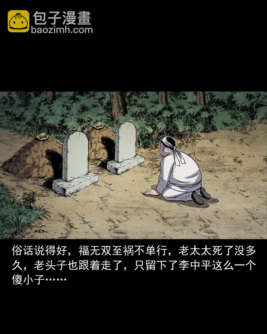 328 凶宅往事-第330话