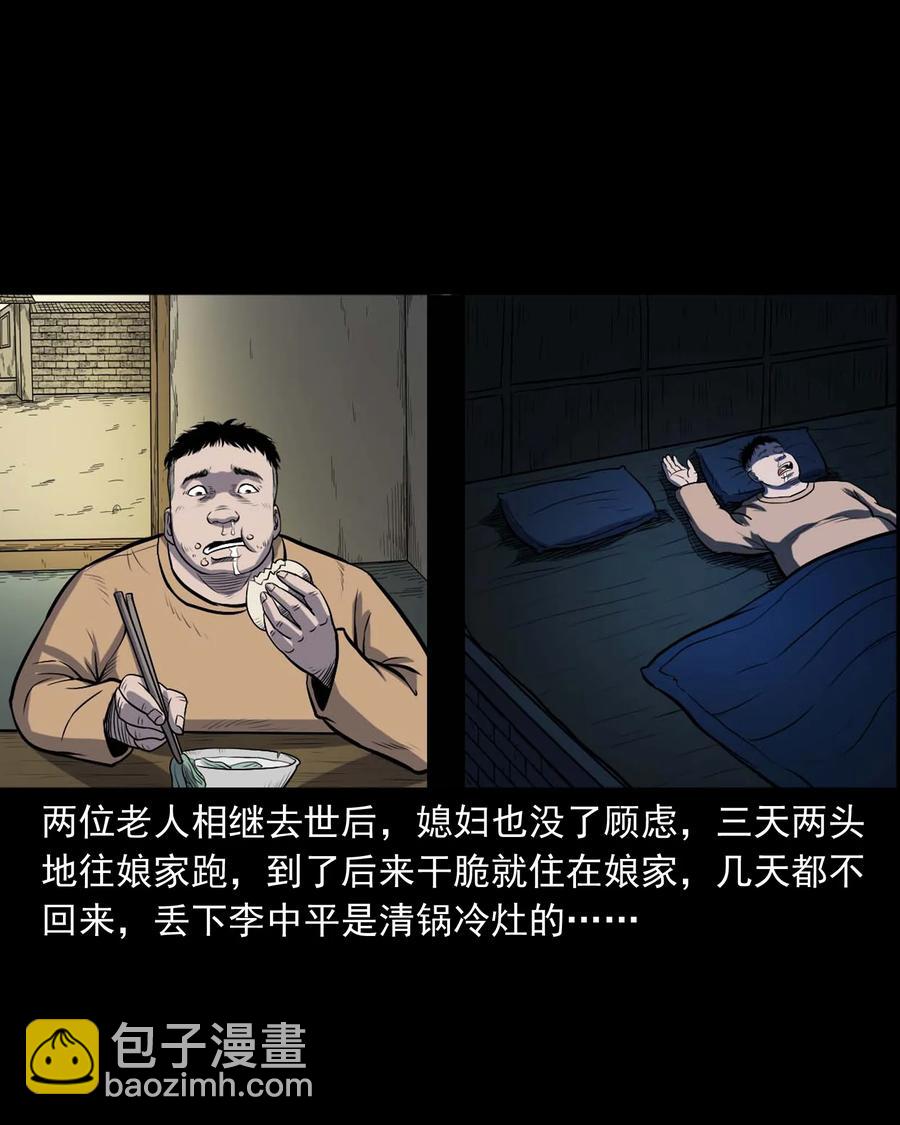 328 凶宅往事-第330话