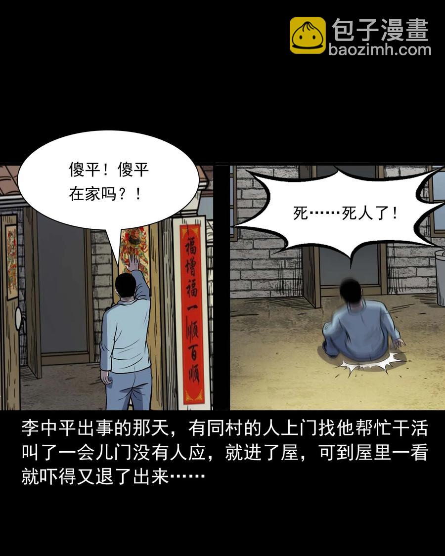 328 凶宅往事-第330话