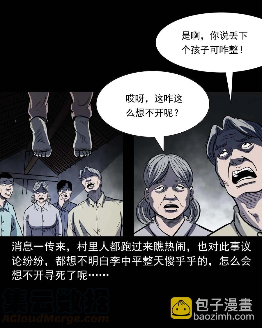 328 凶宅往事-第330话