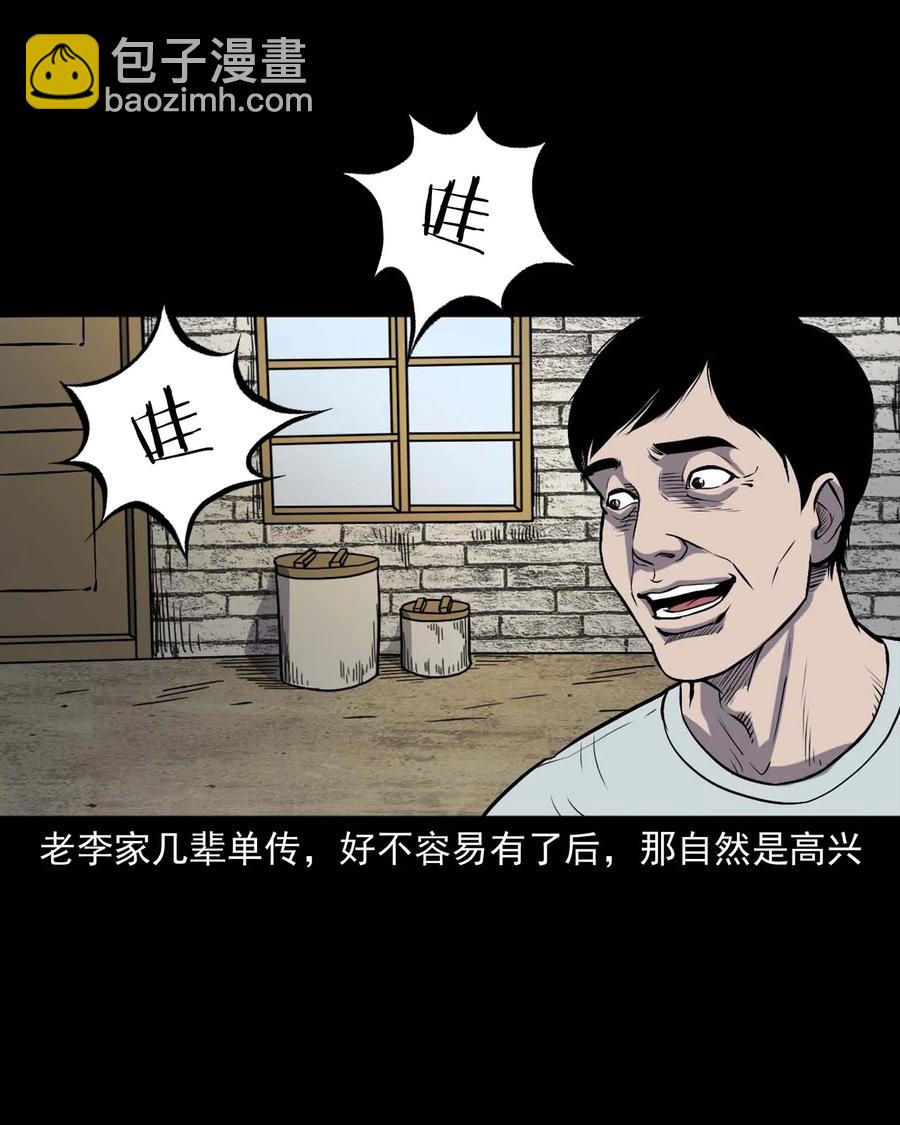 328 凶宅往事-第330话