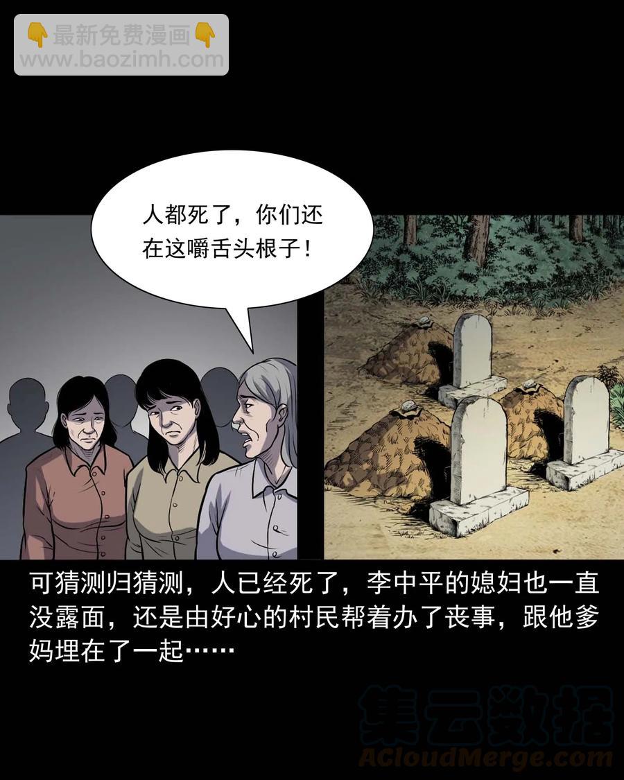 328 凶宅往事-第330话