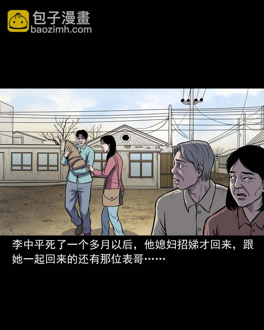 328 凶宅往事-第330话