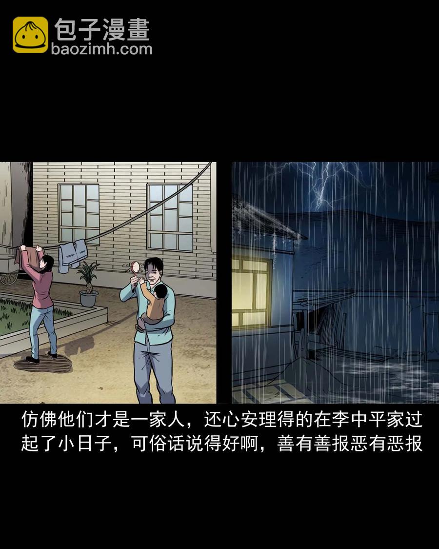 328 凶宅往事-第330话