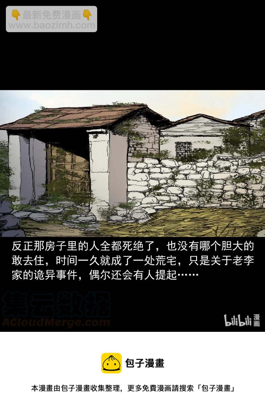 328 凶宅往事-第330话
