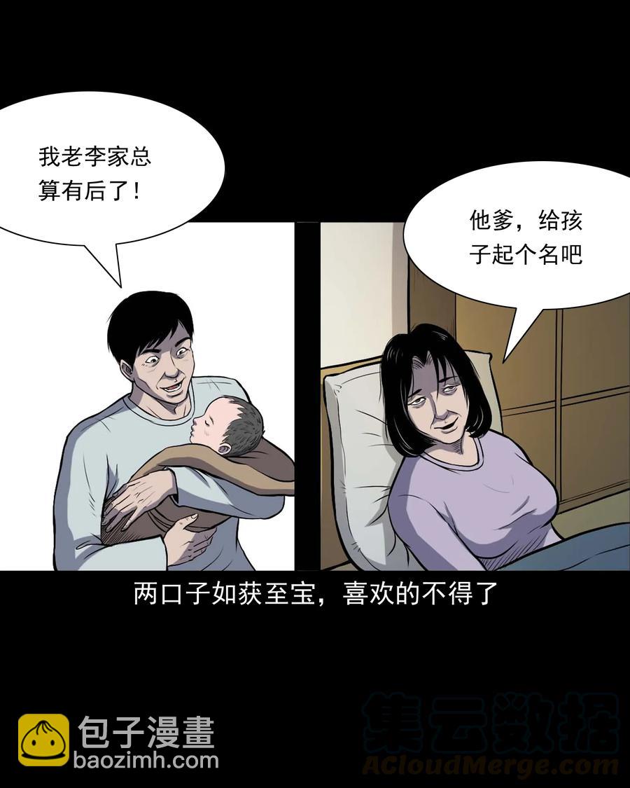 328 凶宅往事-第330话