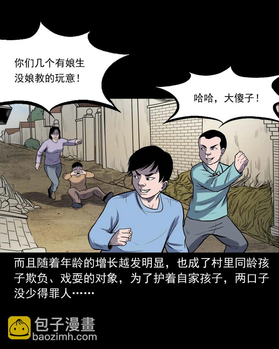 328 凶宅往事-第330话