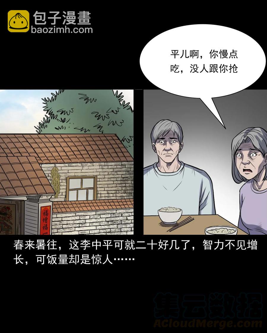 328 凶宅往事-第330话