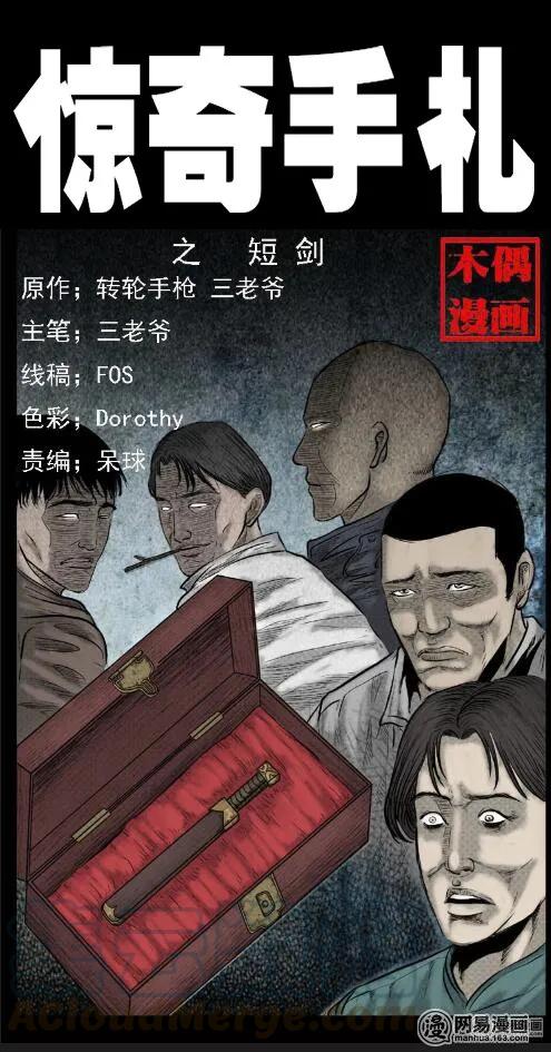 34 短剑-第34话