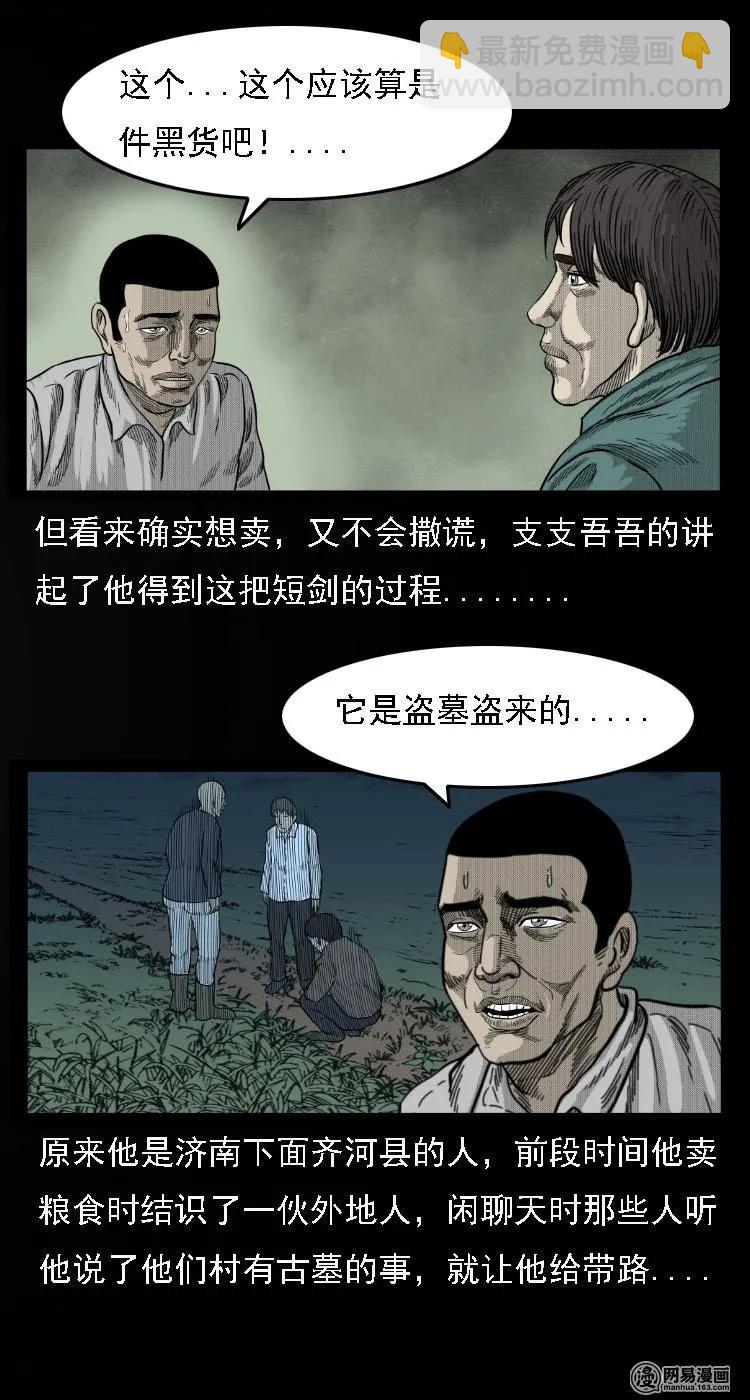 34 短剑-第34话