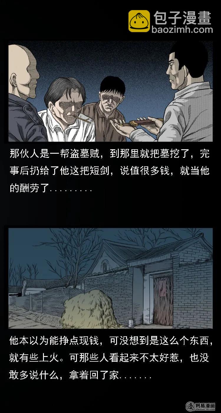 34 短剑-第34话