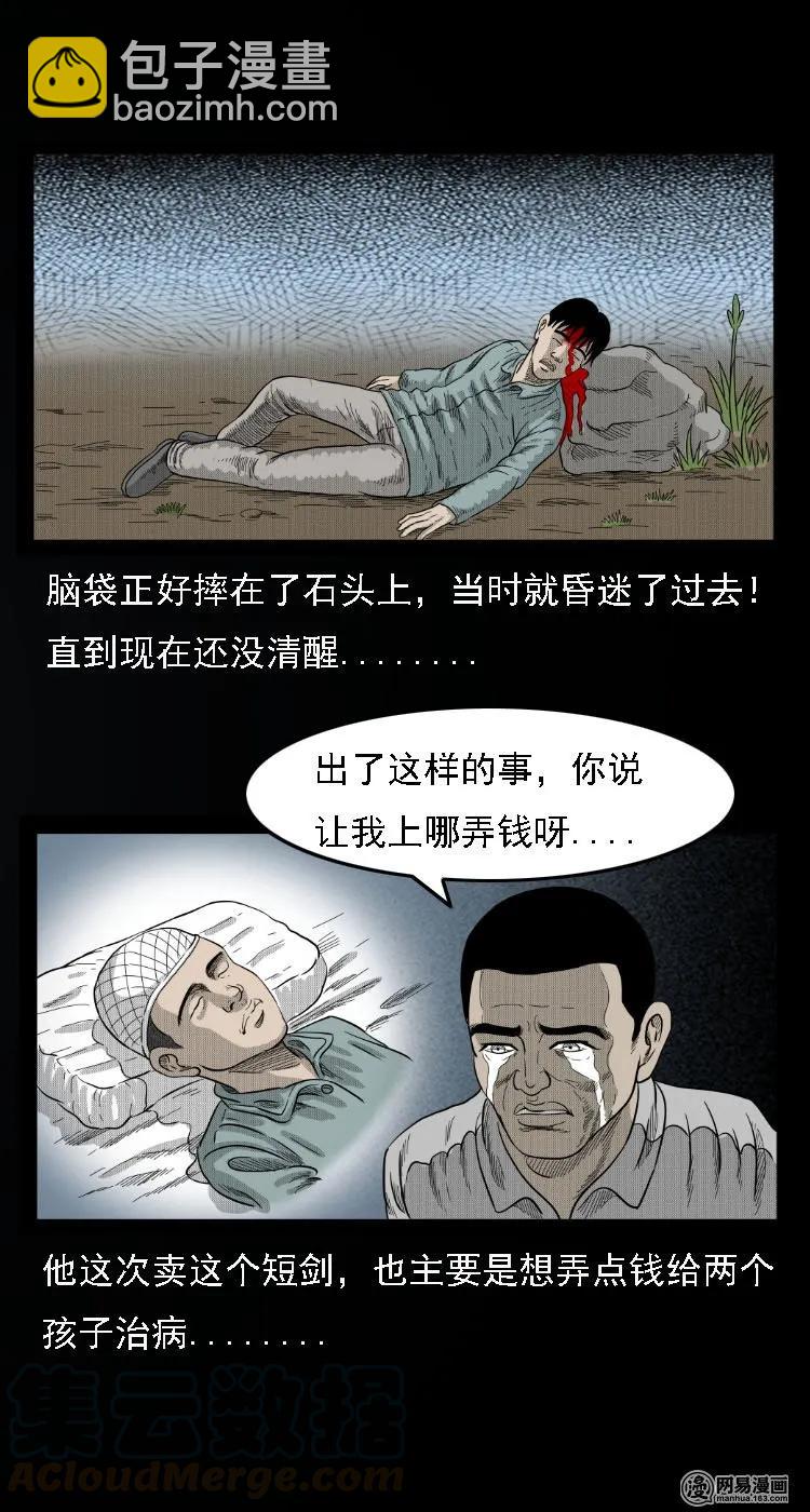 34 短剑-第34话