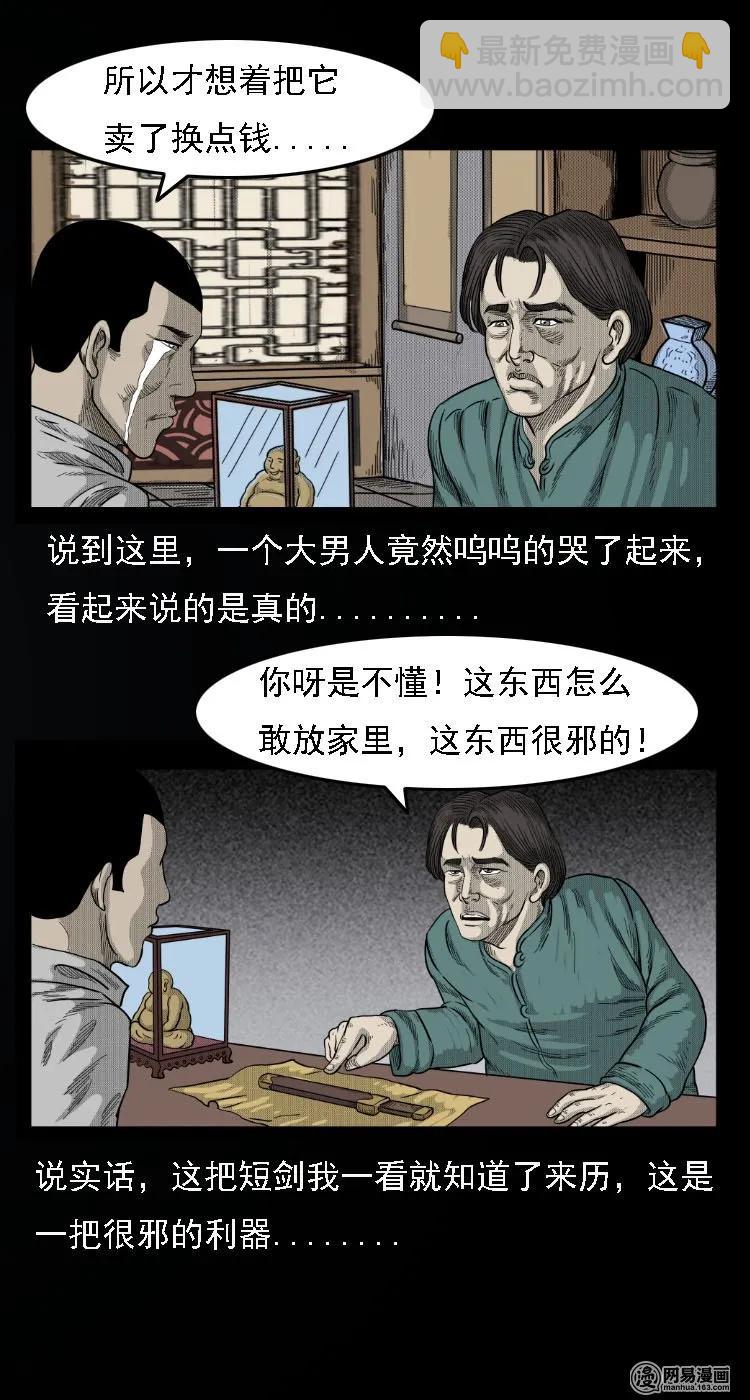 34 短剑-第34话