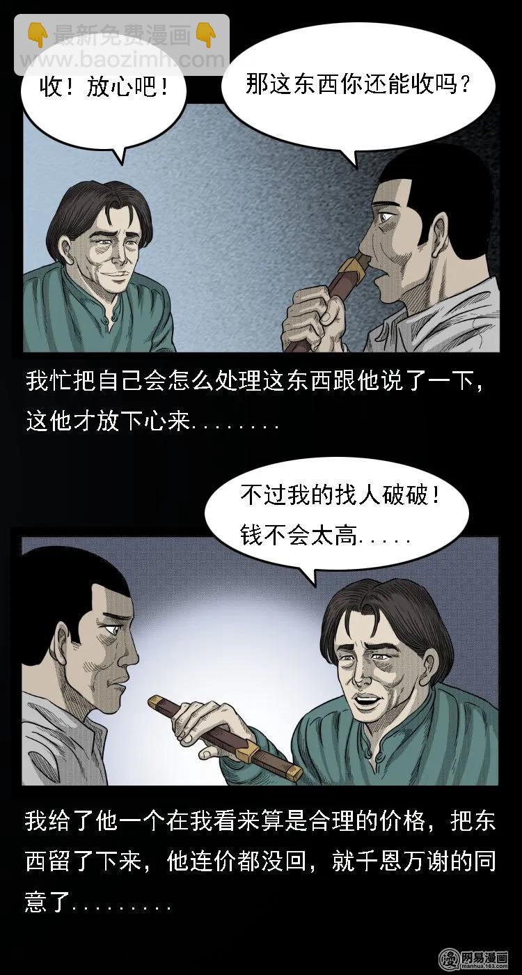 34 短剑-第34话