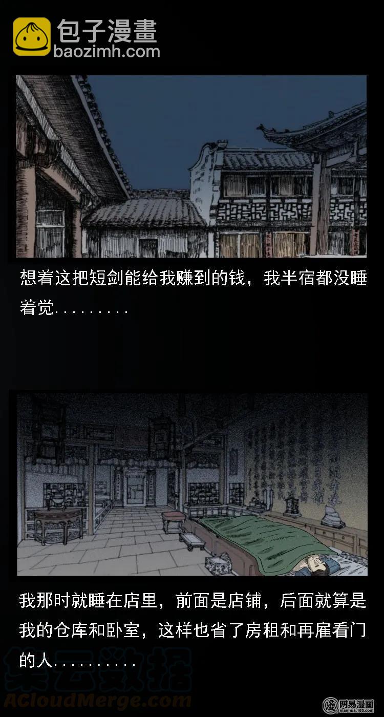 34 短剑-第34话