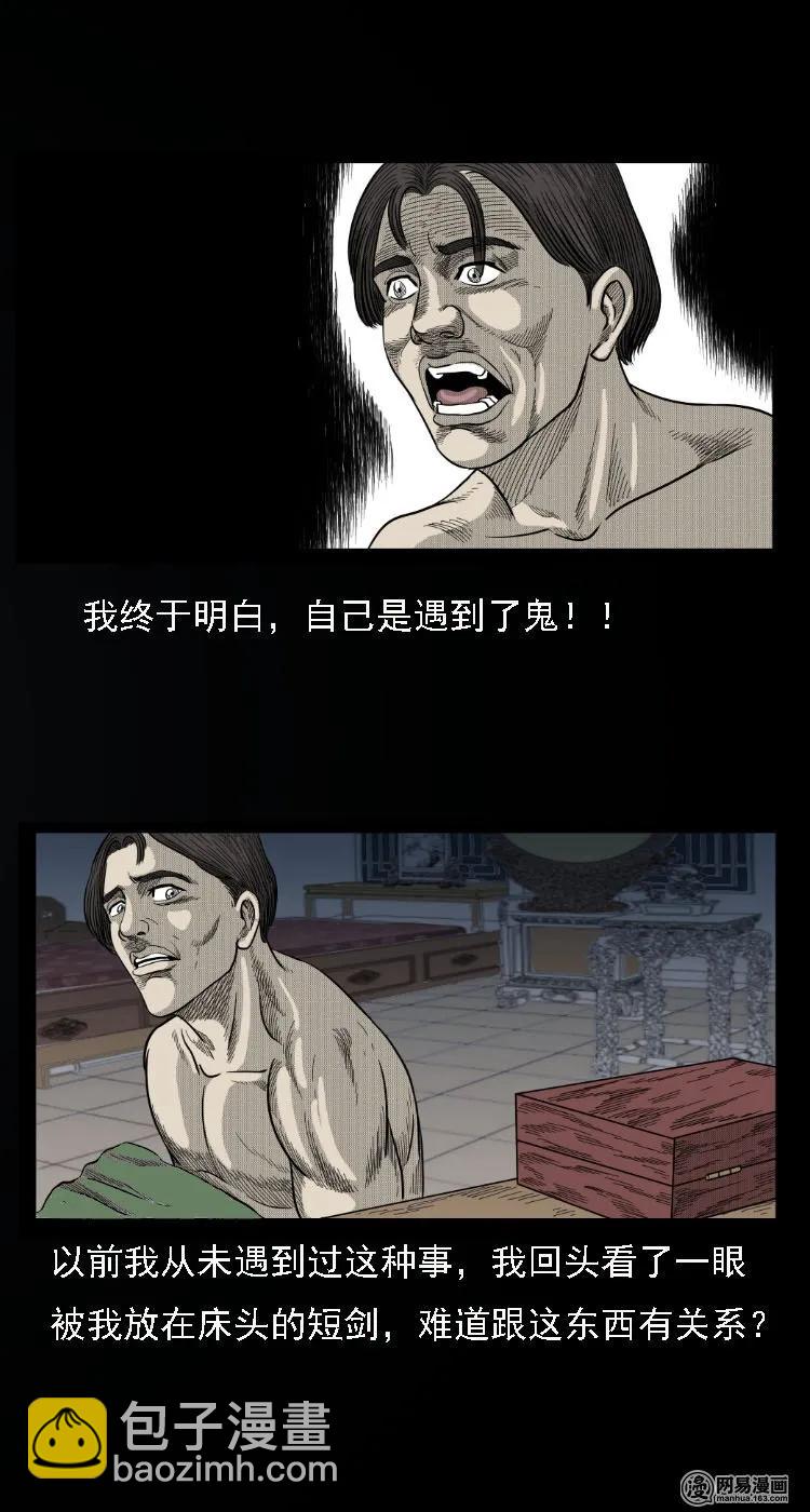 34 短剑-第34话
