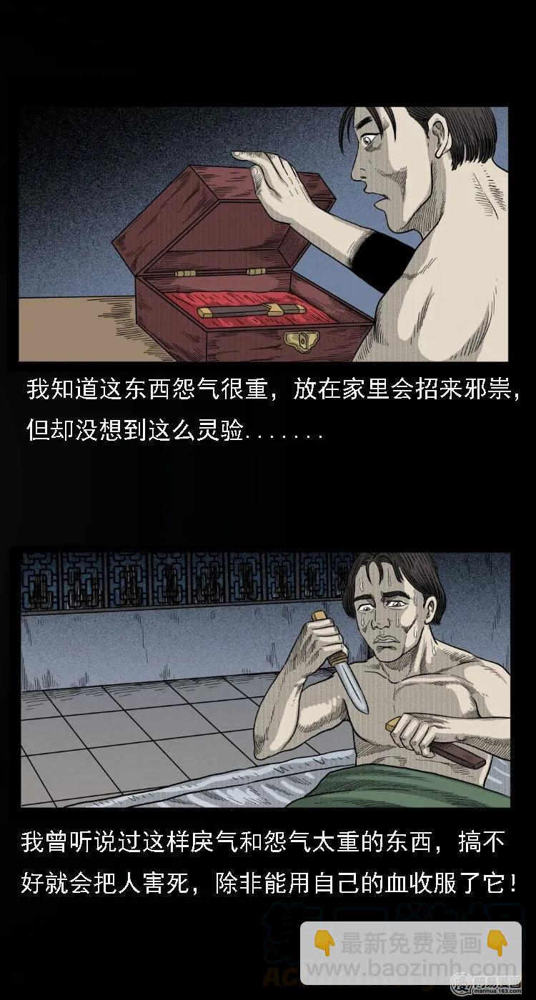 34 短剑-第34话
