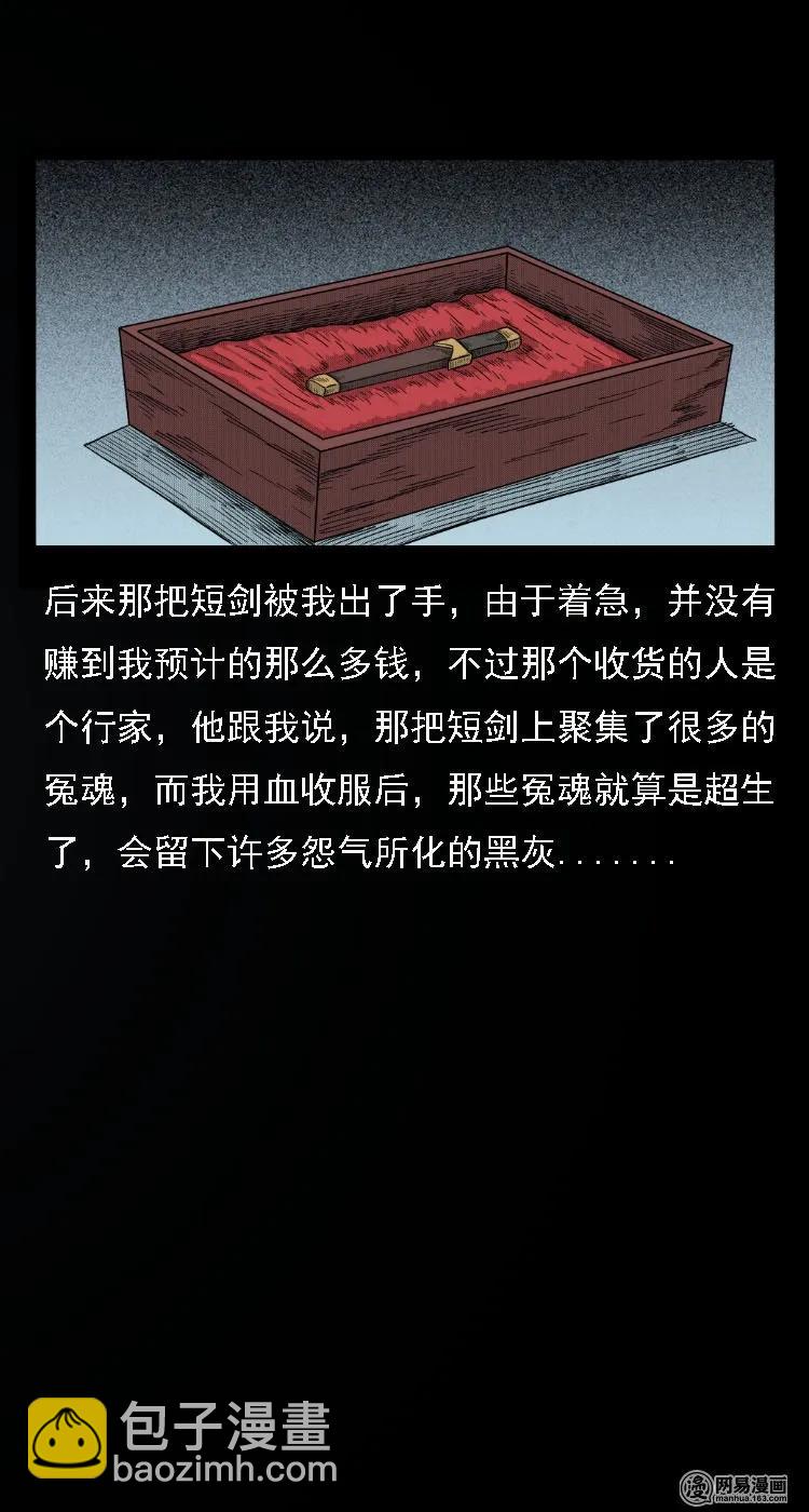 34 短剑-第34话