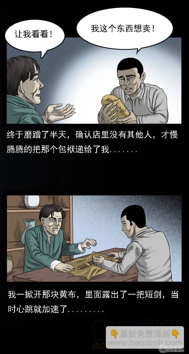34 短剑-第34话