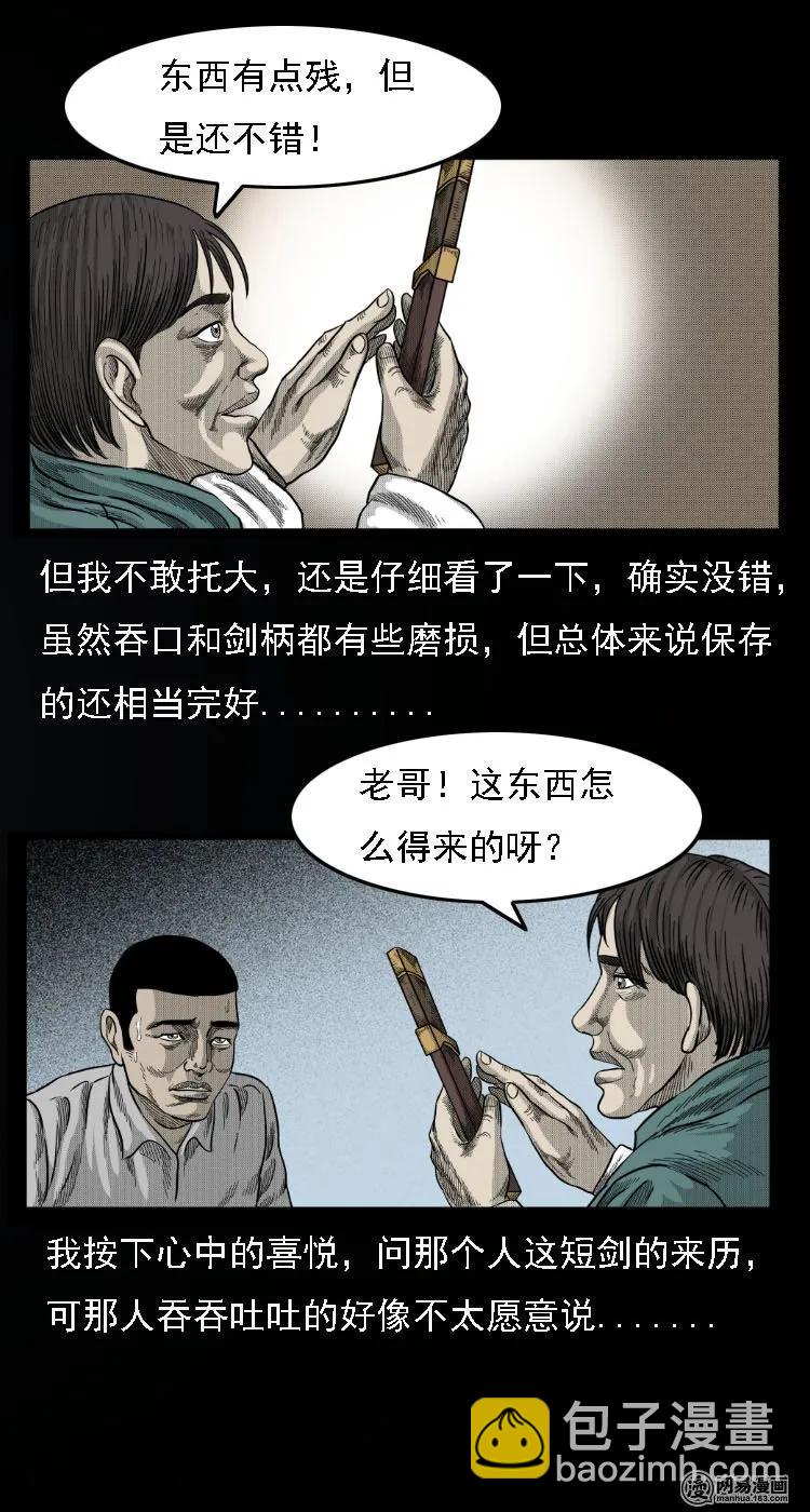 34 短剑-第34话