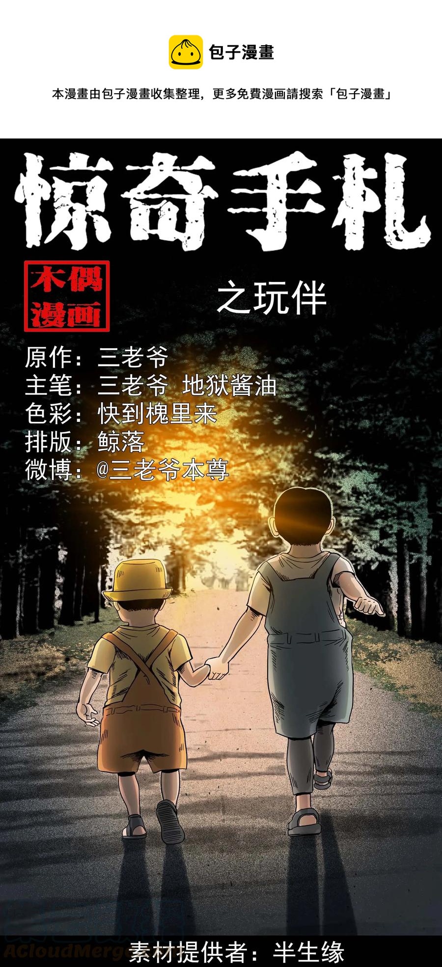 330 玩伴(1/2)-第332话