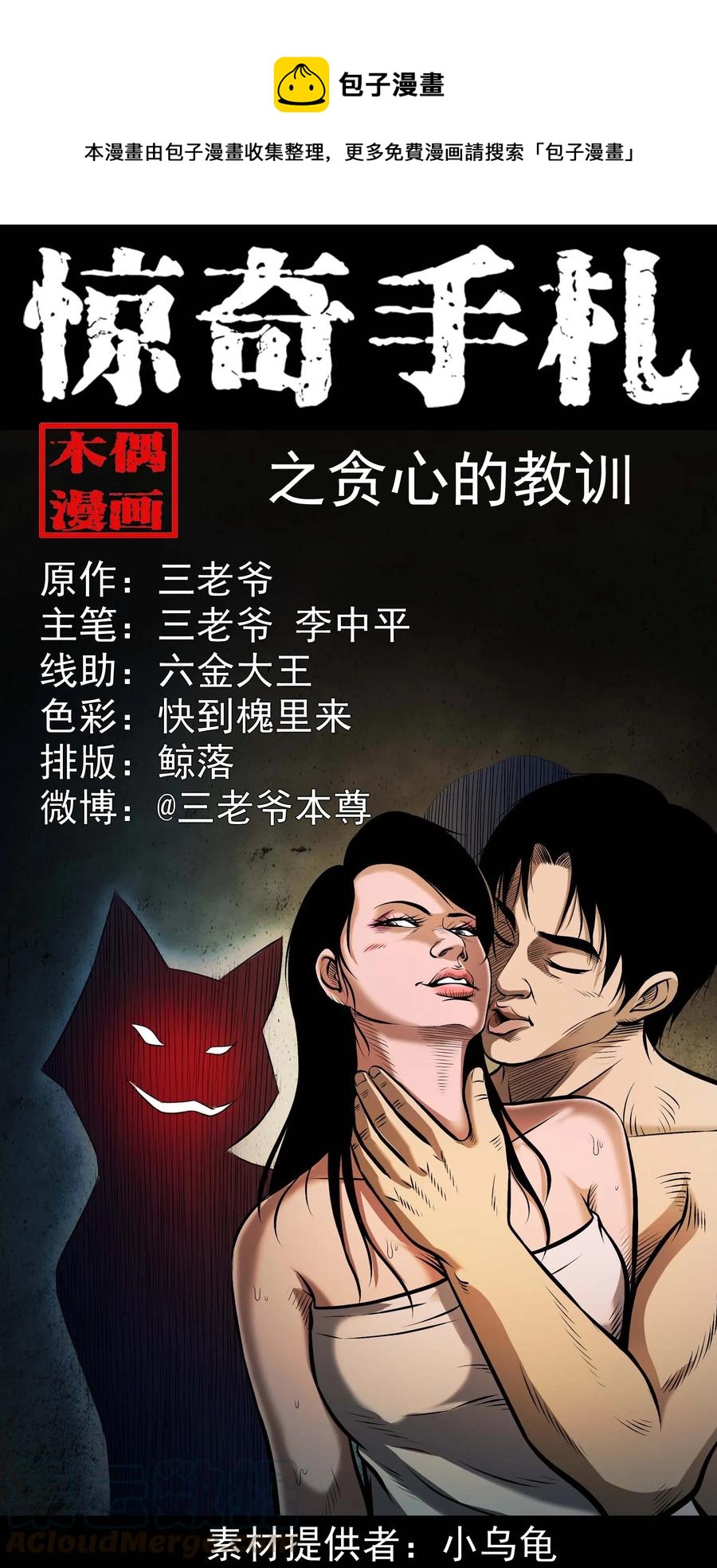 332 贪心的教训-第334话