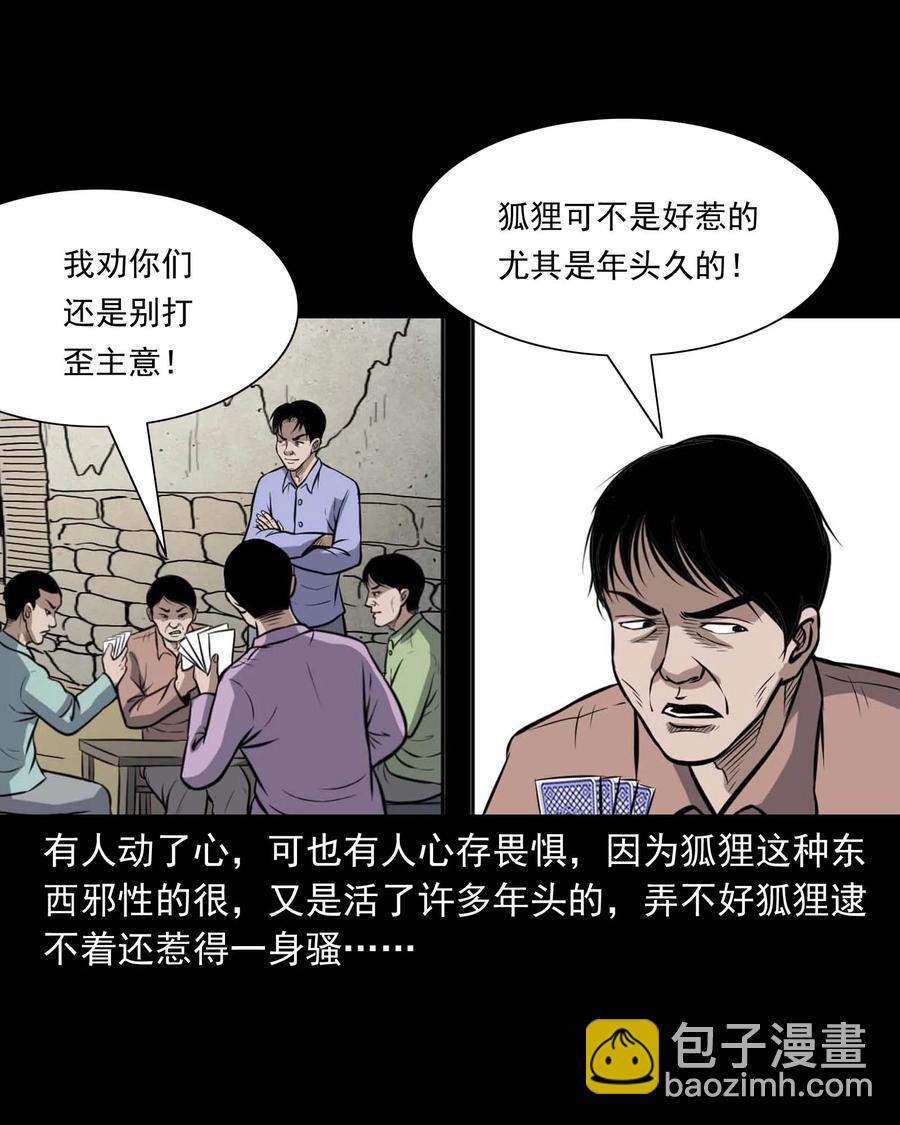 332 贪心的教训-第334话