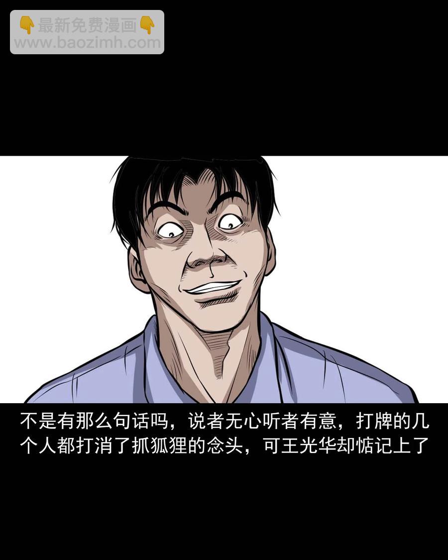 332 贪心的教训-第334话