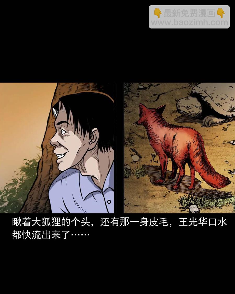 332 贪心的教训-第334话