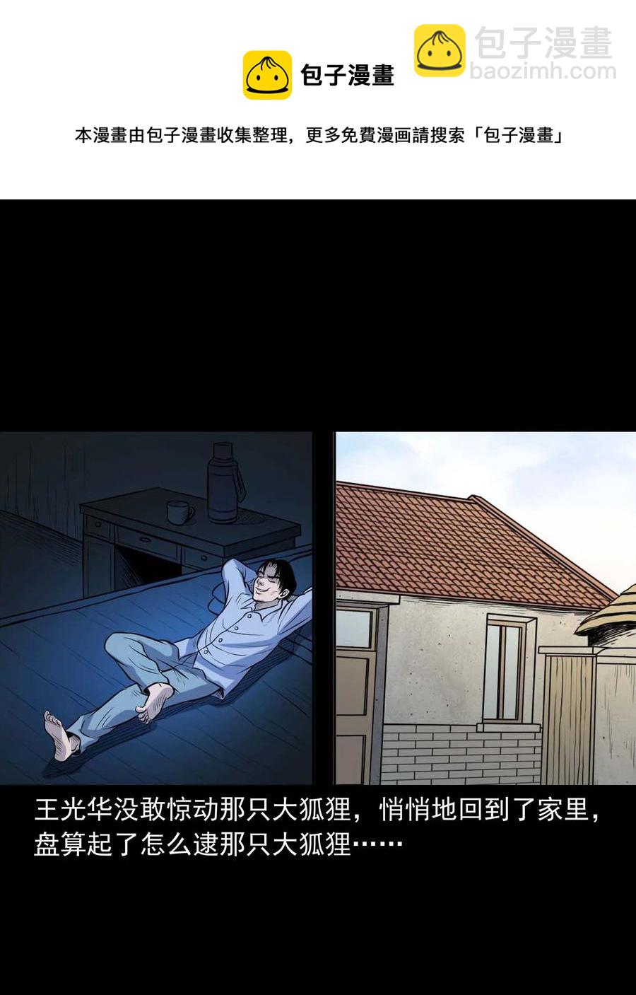 332 贪心的教训-第334话