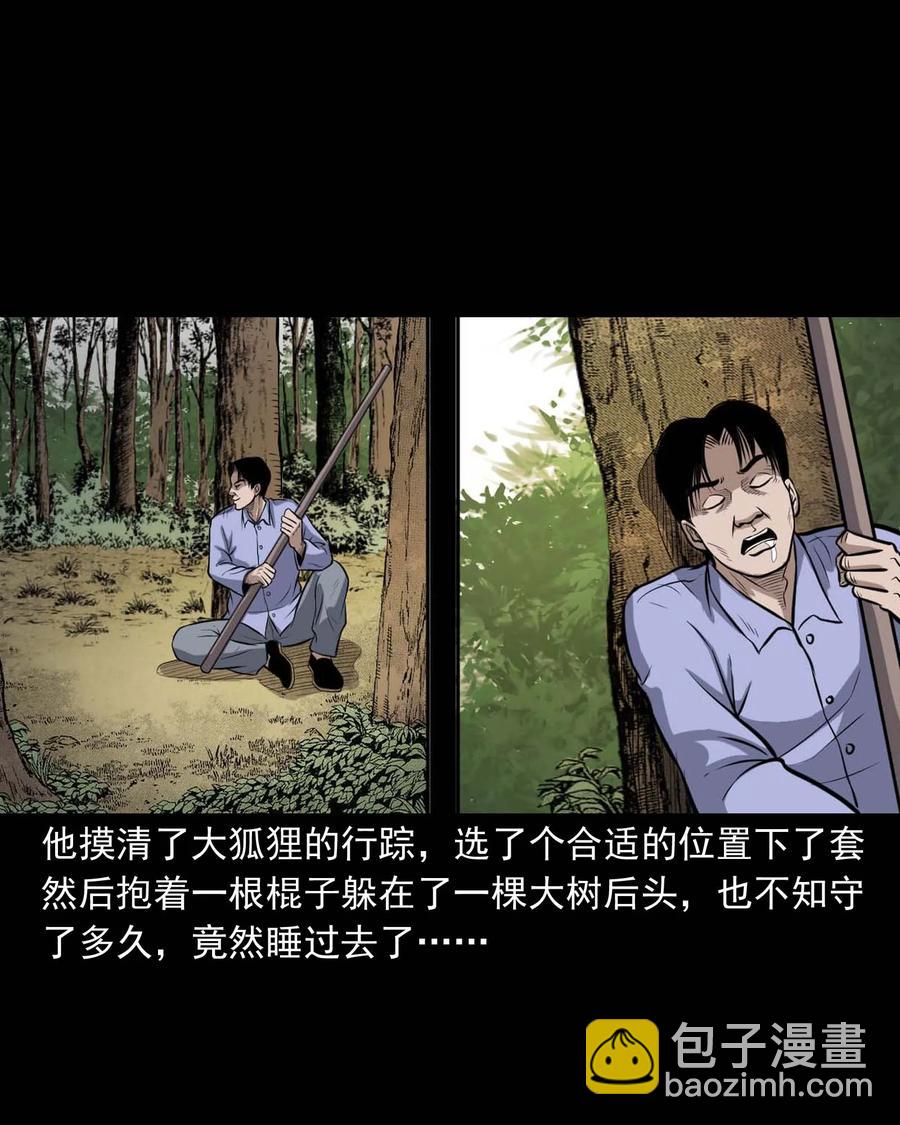 332 贪心的教训-第334话