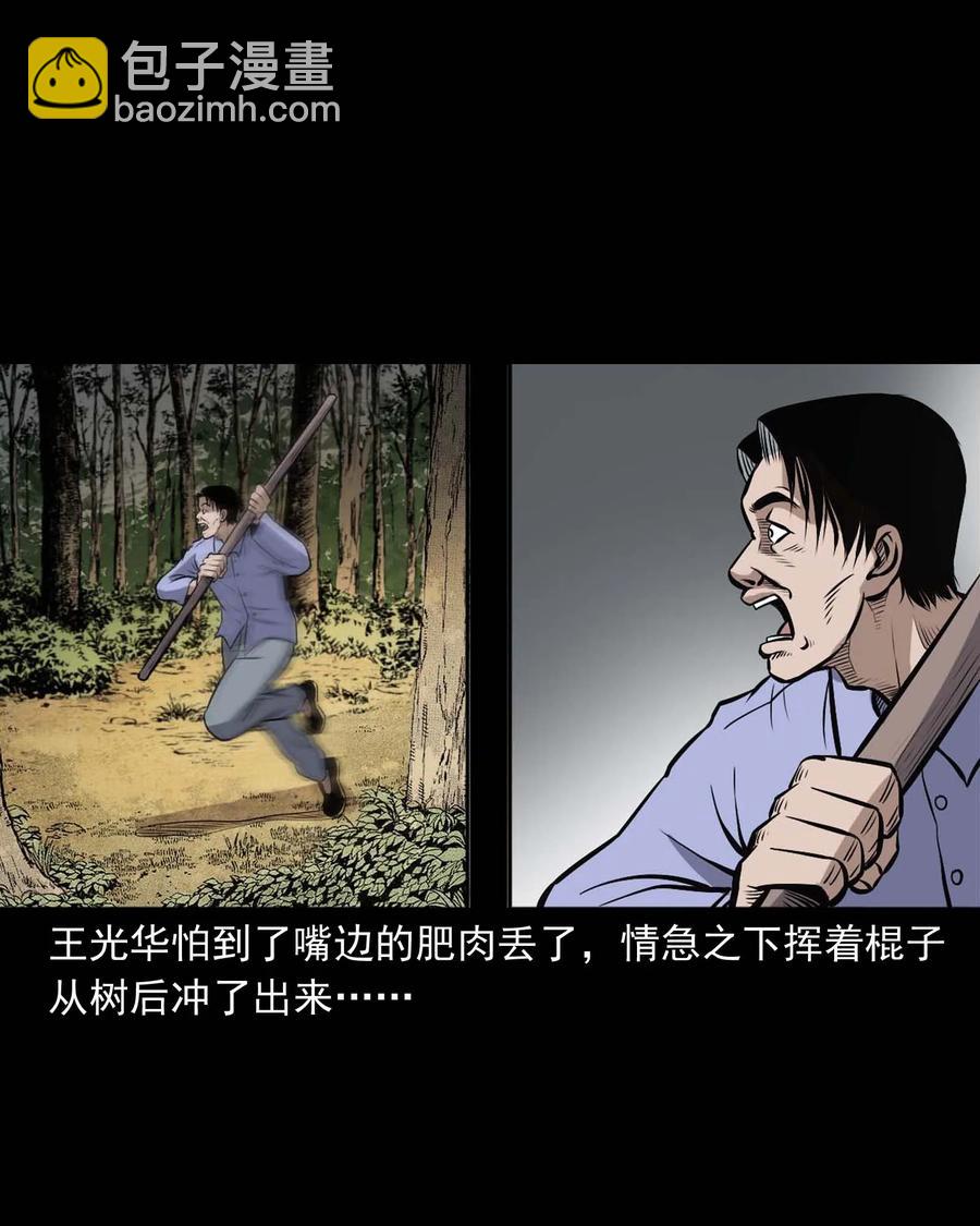 332 贪心的教训-第334话