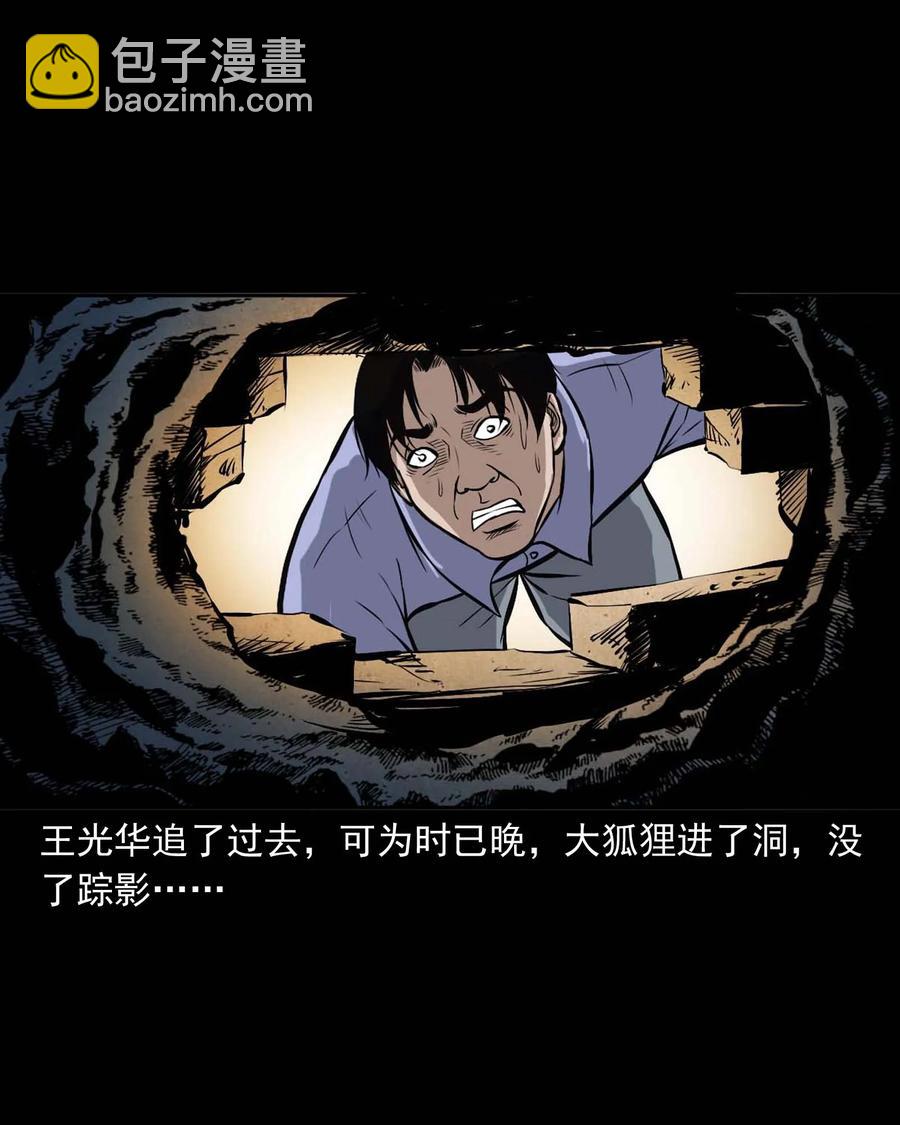332 贪心的教训-第334话