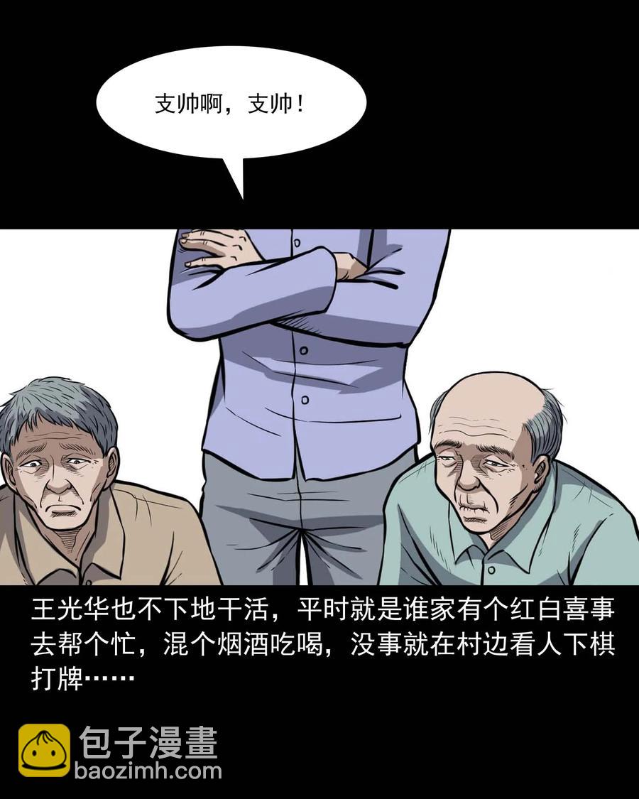 332 贪心的教训-第334话
