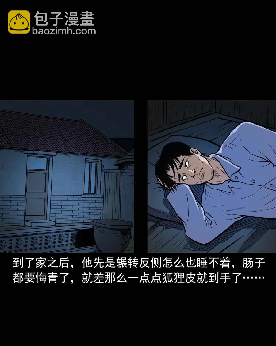 332 贪心的教训-第334话