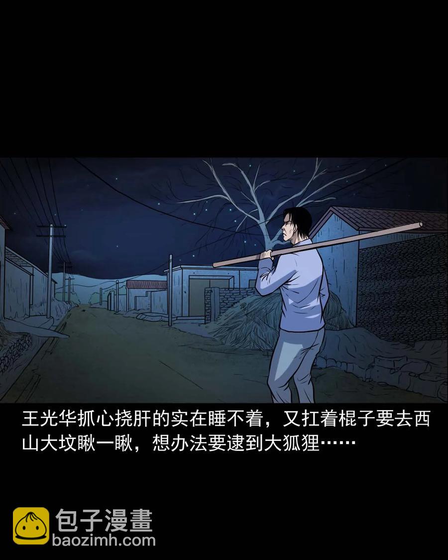 332 贪心的教训-第334话