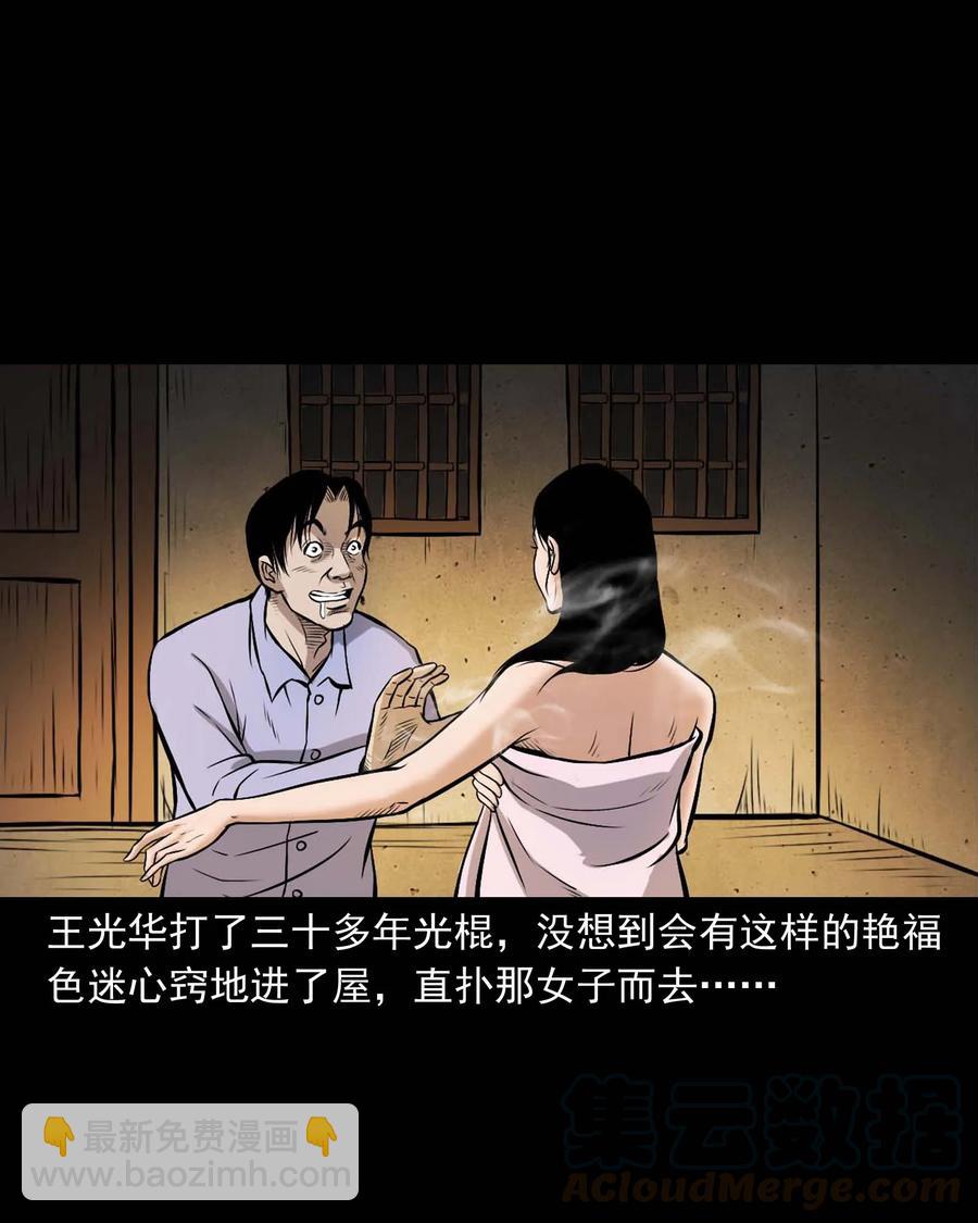 332 贪心的教训-第334话