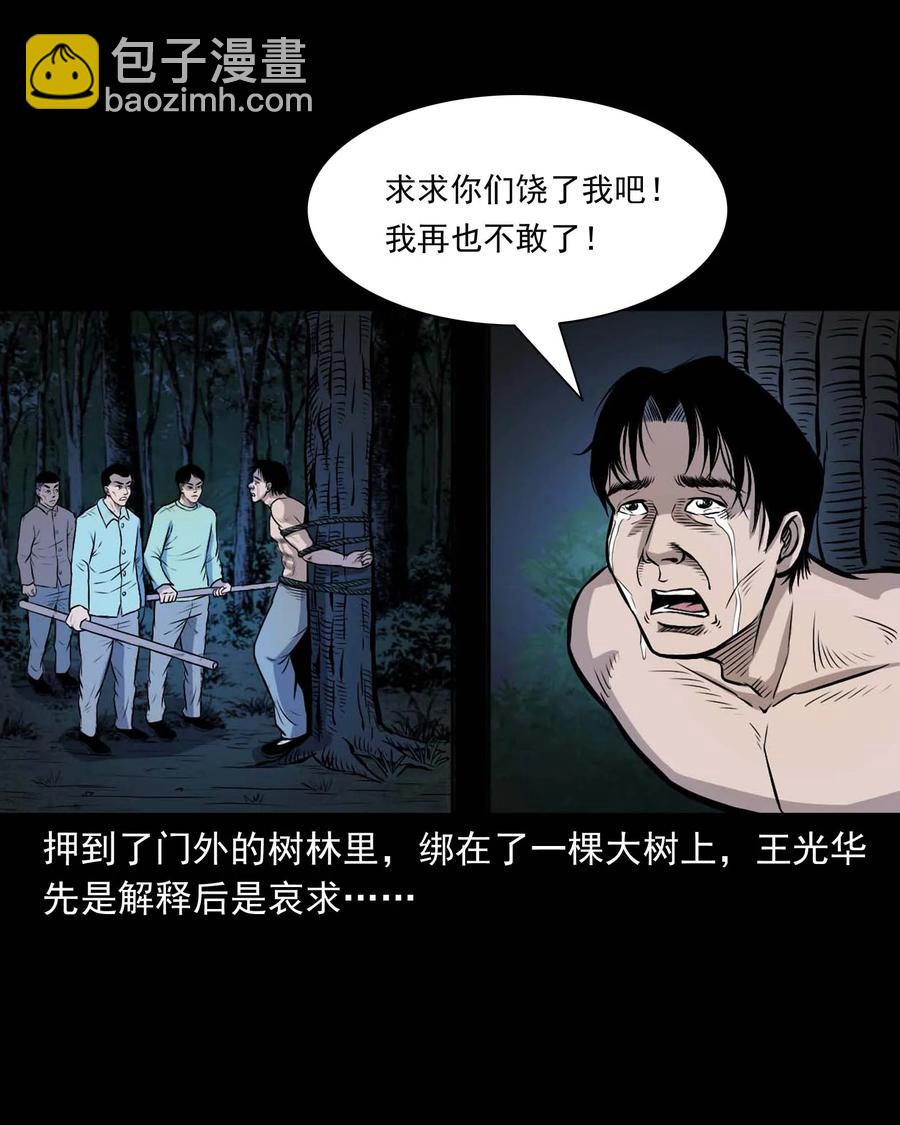 332 贪心的教训-第334话
