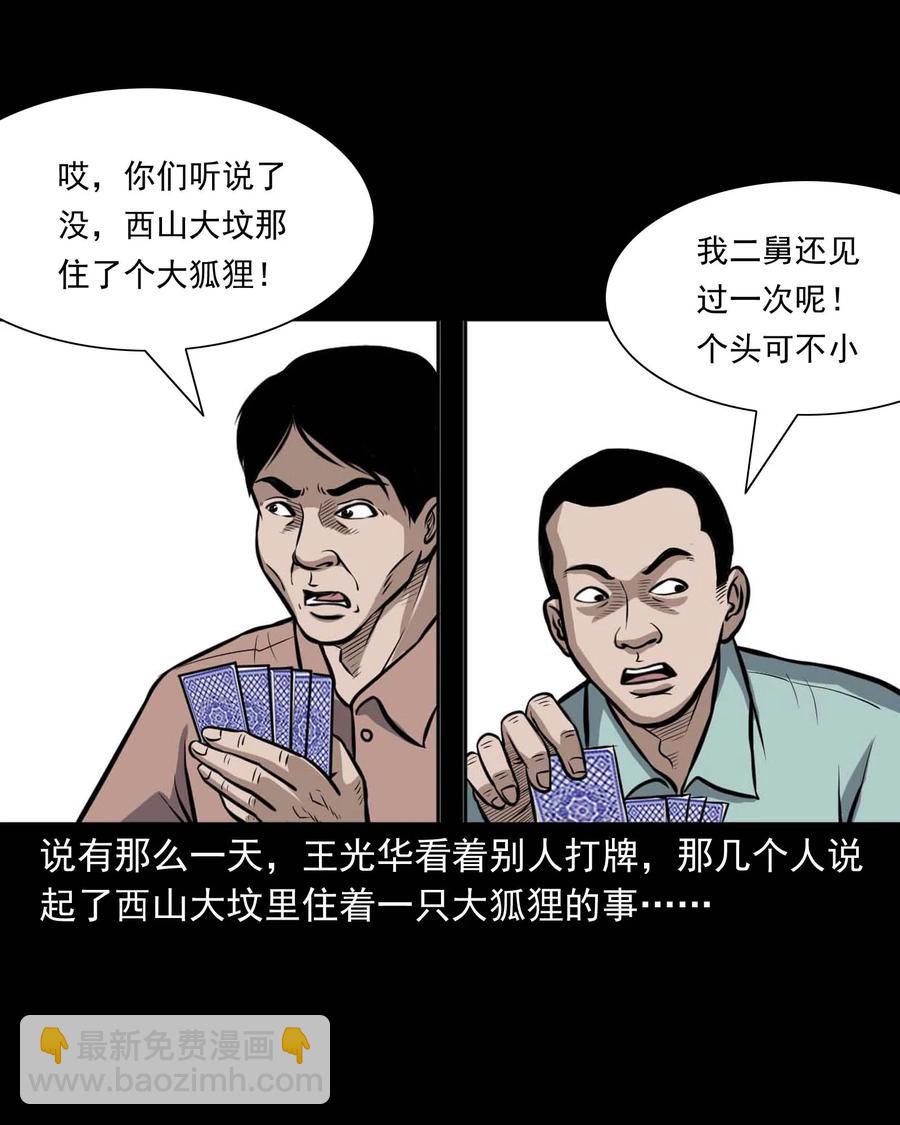 332 贪心的教训-第334话