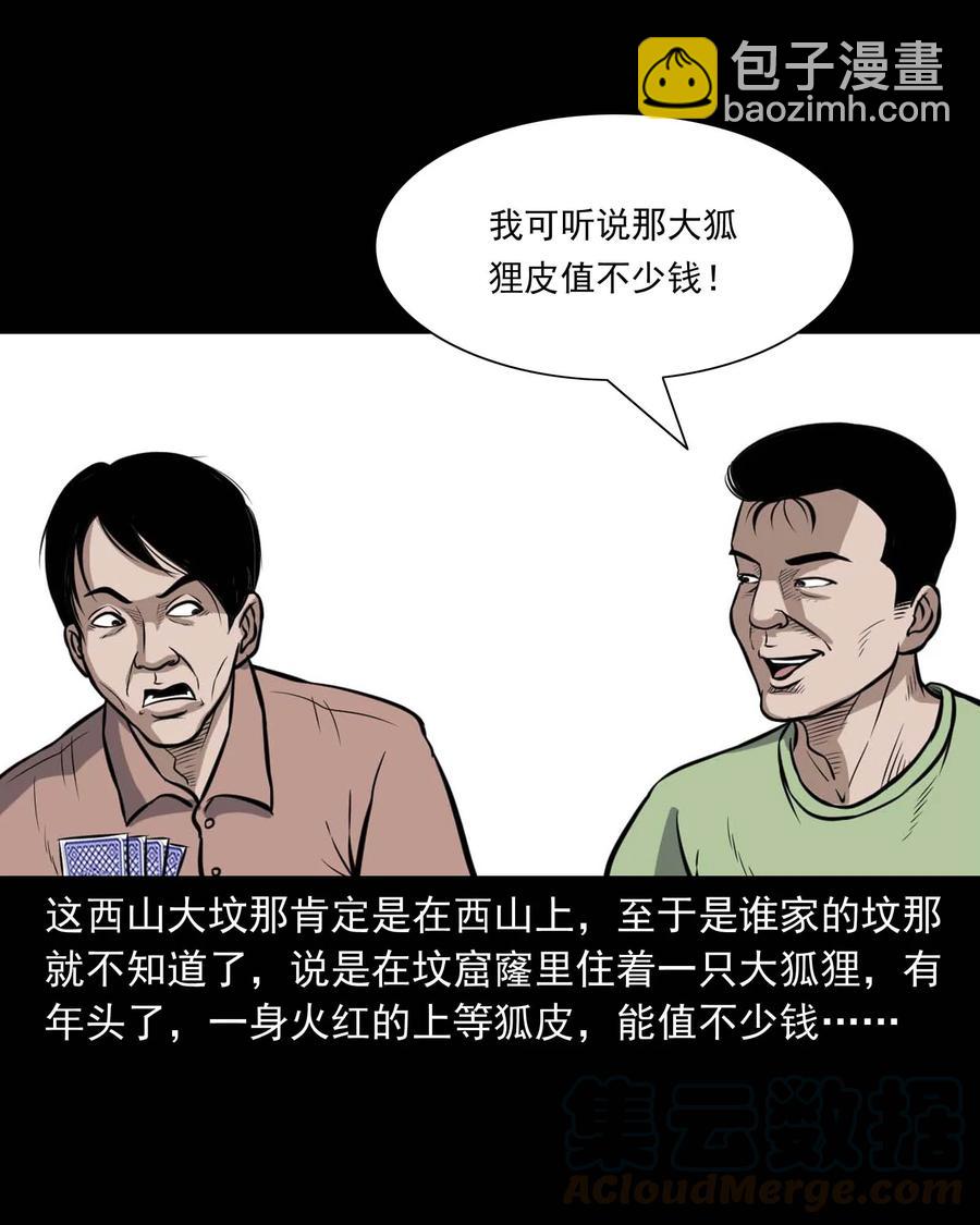 332 贪心的教训-第334话