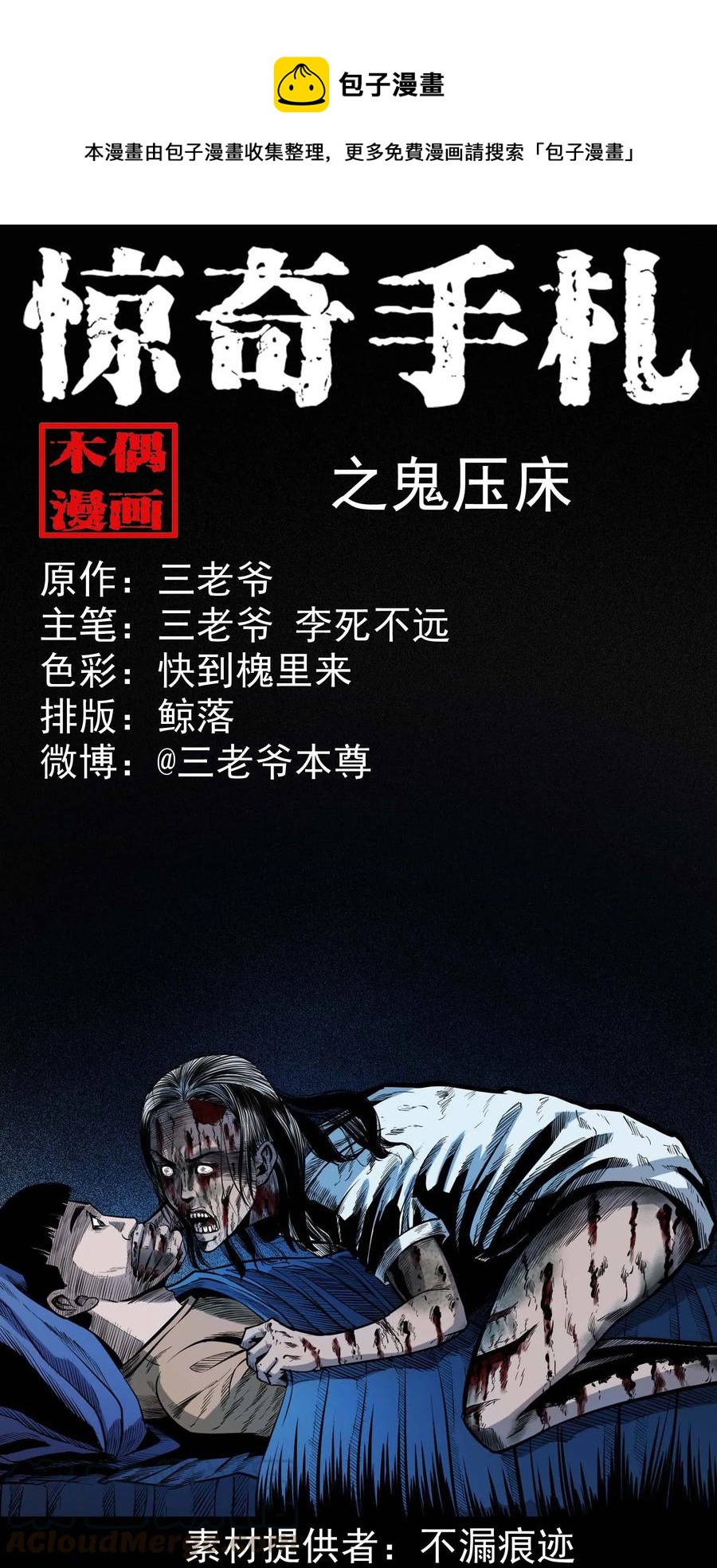 336 鬼压床(1/2)-第338话