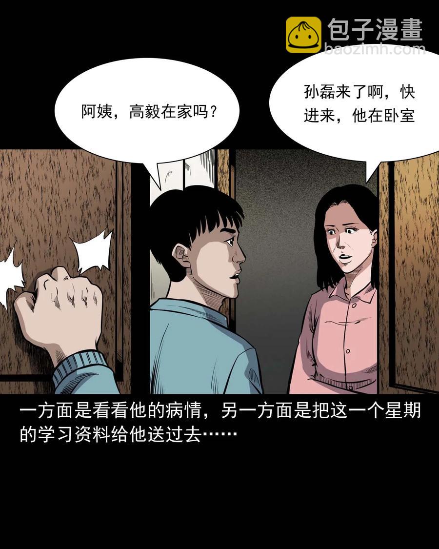 336 鬼压床(1/2)-第338话